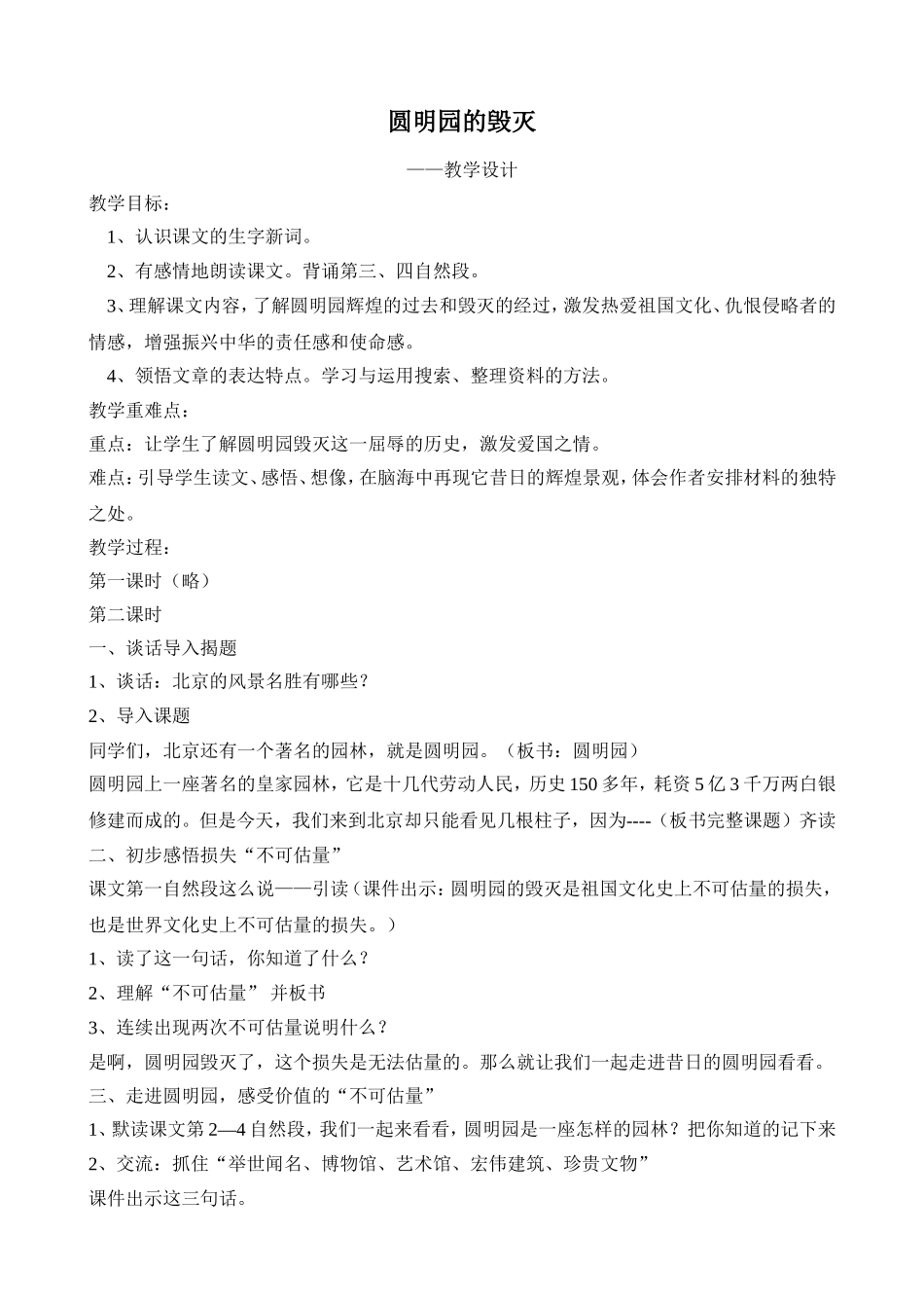 圆明园的毁灭_第1页