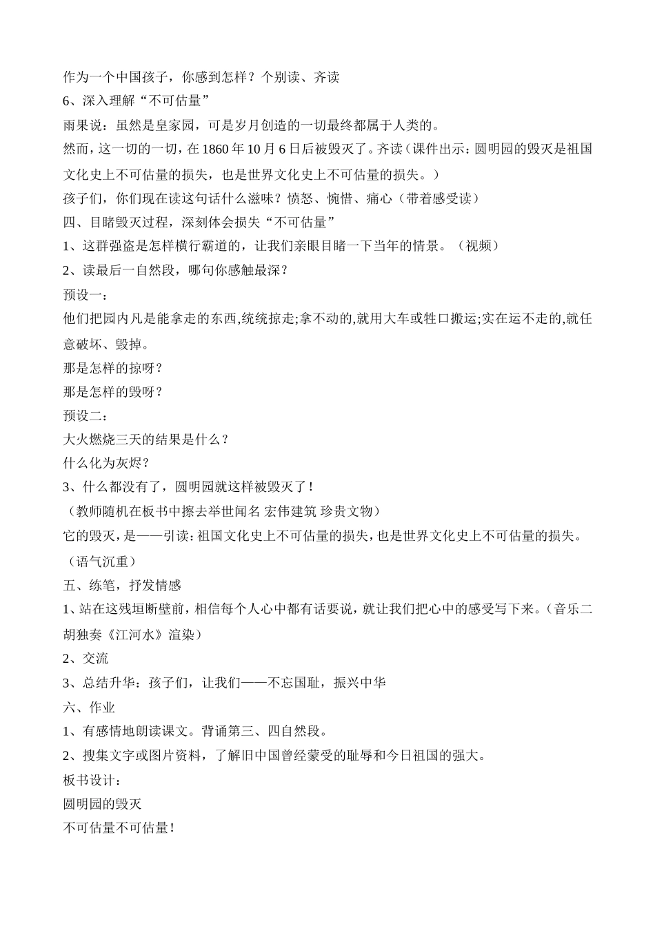 圆明园的毁灭_第3页