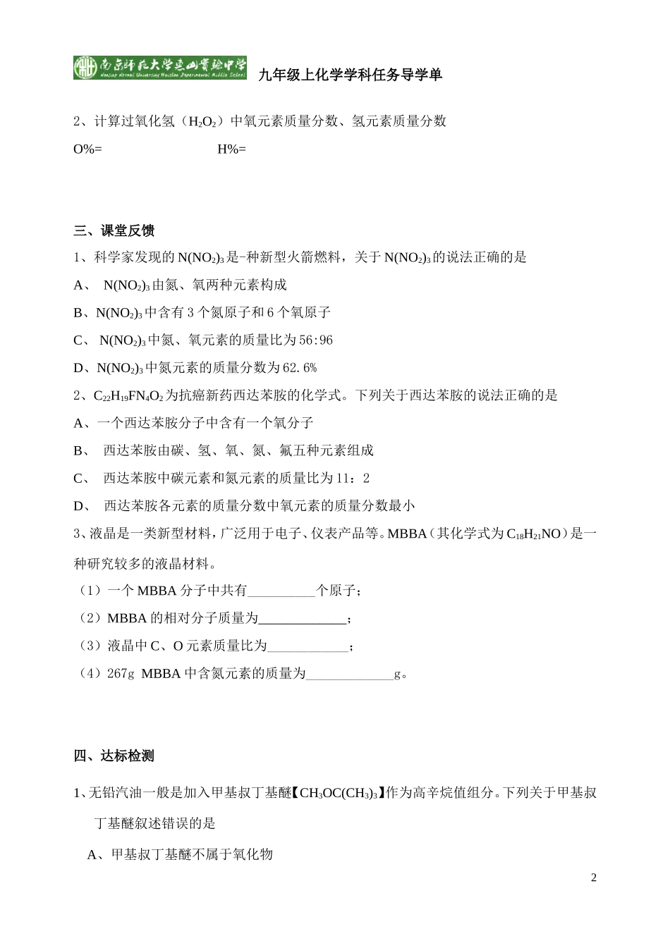 课题4化学式与化合价_第2页