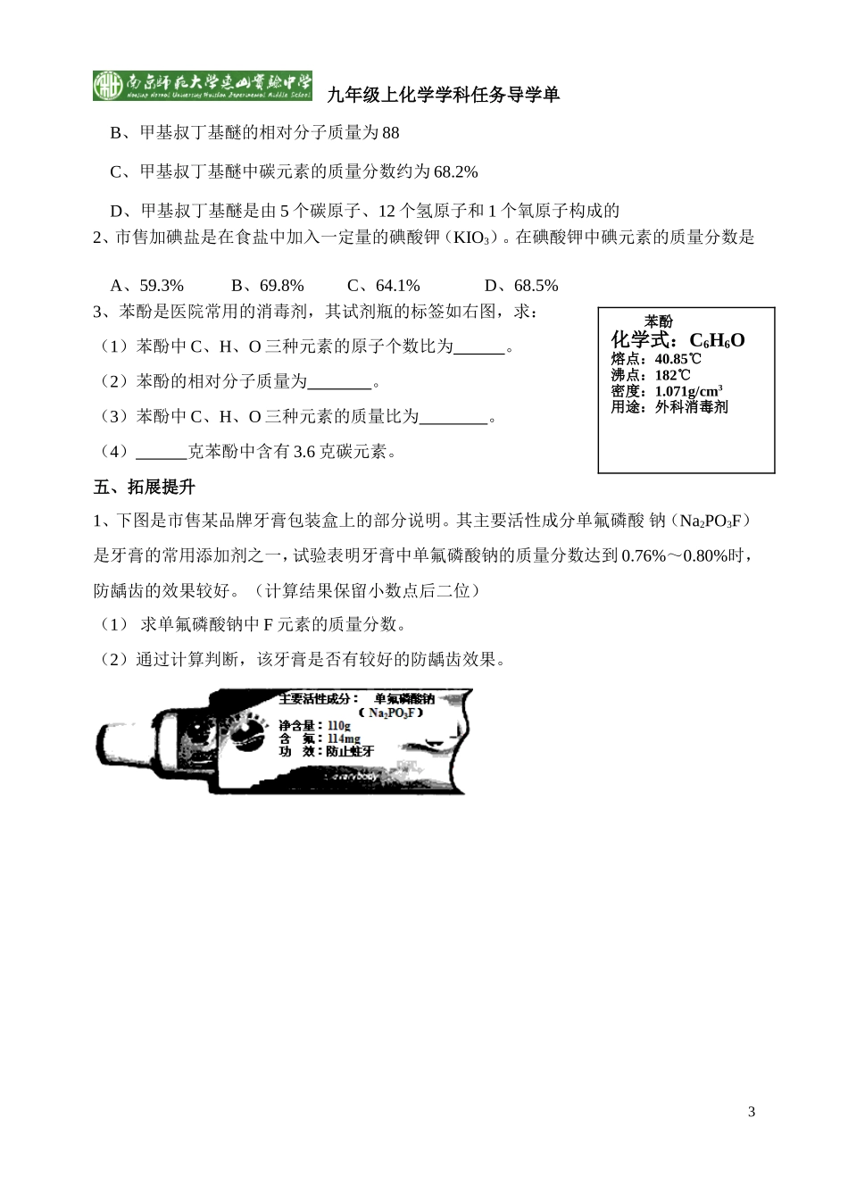 课题4化学式与化合价_第3页