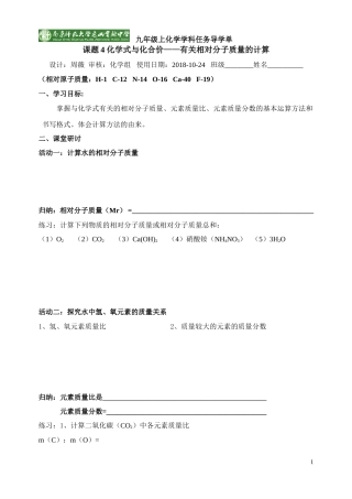 课题4化学式与化合价