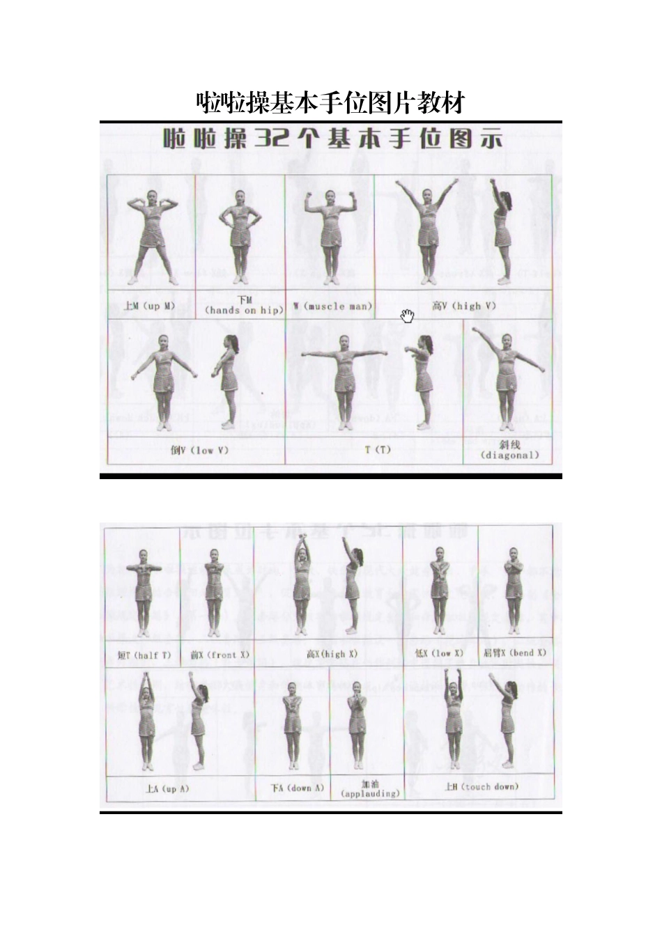 简单的韵律操_第1页