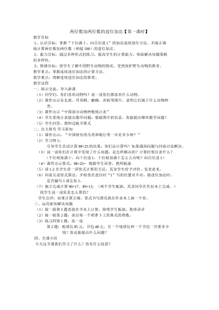 汪庆娟教学设计