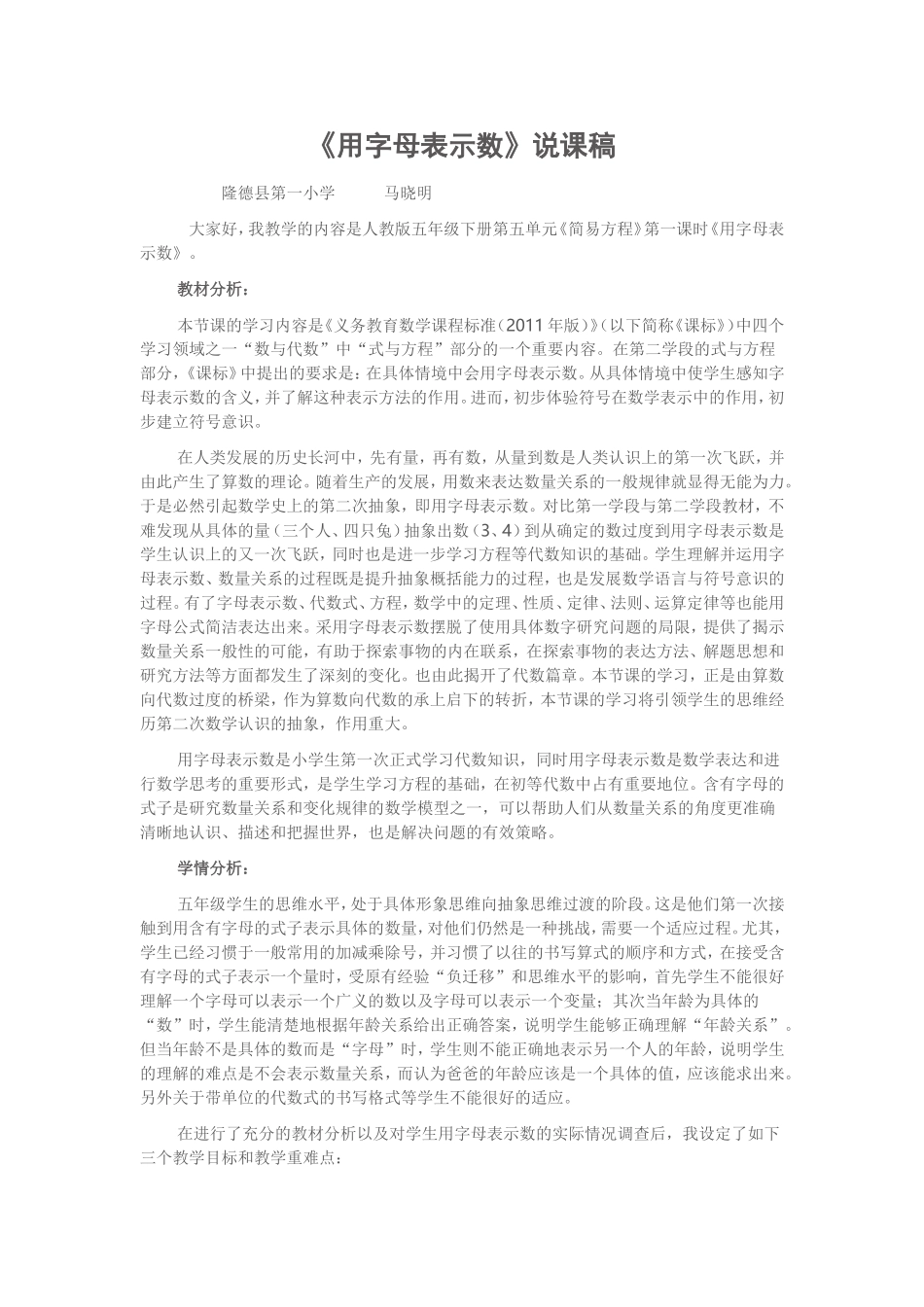 用字母表示数_第1页