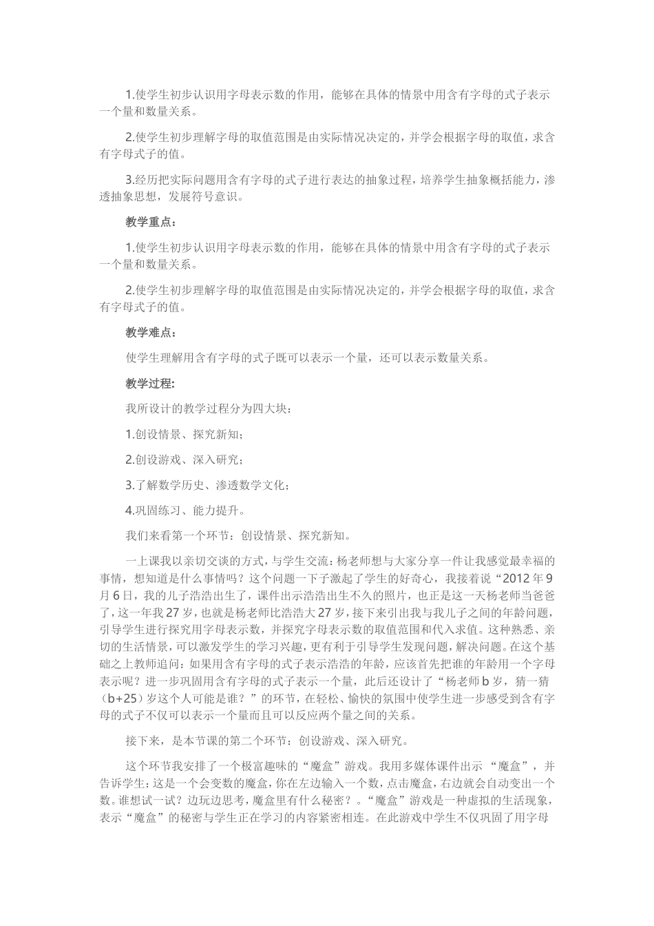 用字母表示数_第2页