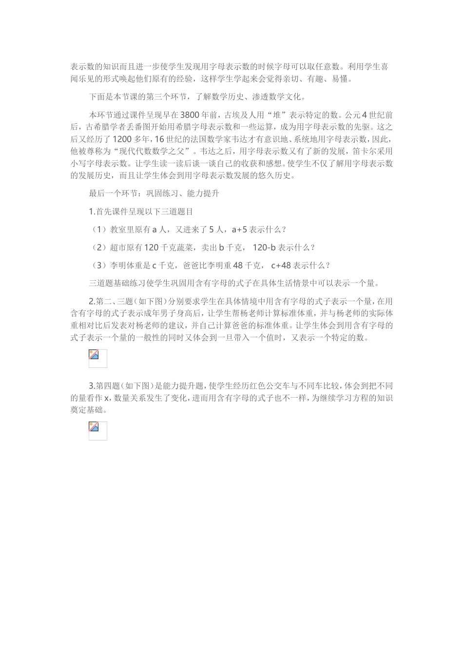 用字母表示数_第3页