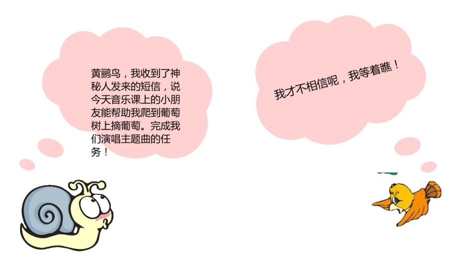 (演唱)蜗牛与黄鹂鸟_第2页