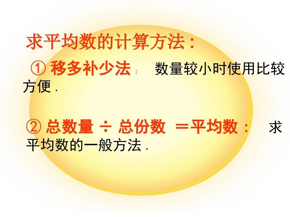 小学人教四年级数学平均数_第2页
