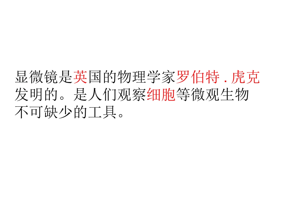 练习使用显微镜_第2页