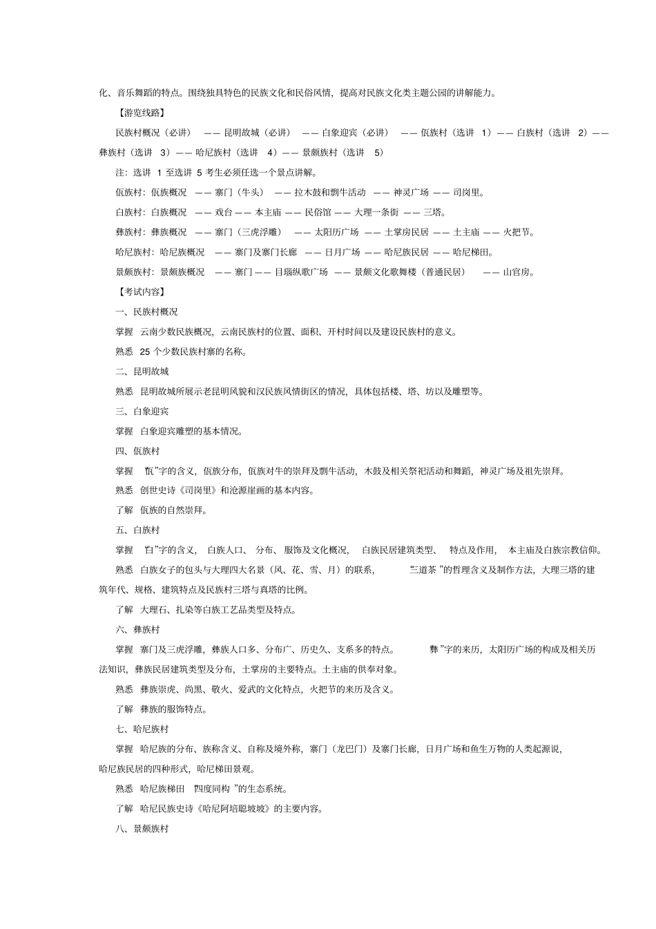 云南2016年导游考试面试要求及考试内容汇总_第2页