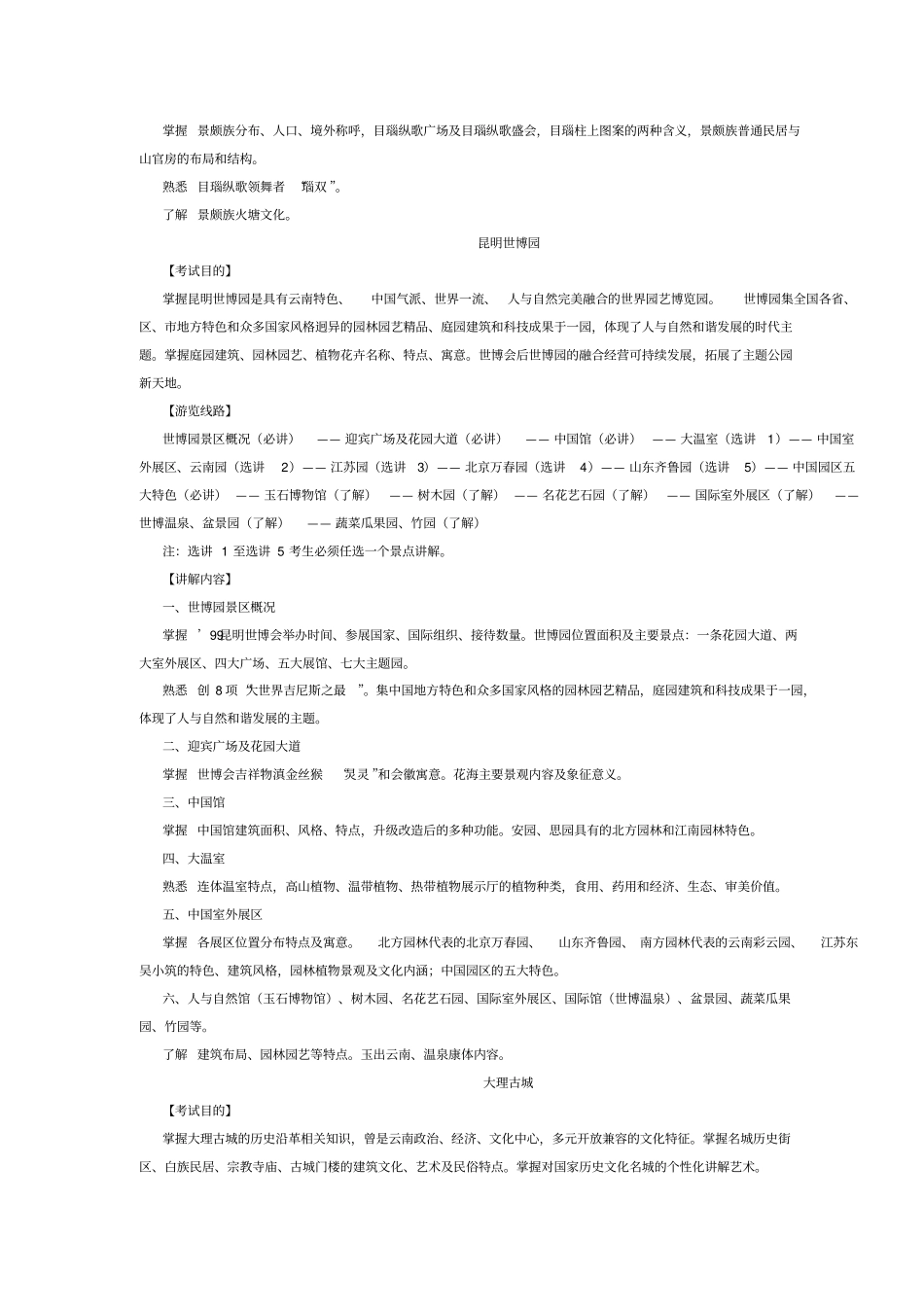 云南2016年导游考试面试要求及考试内容汇总_第3页