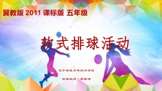 软式排球活动