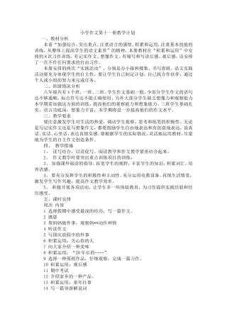 第十一册作文教学计划