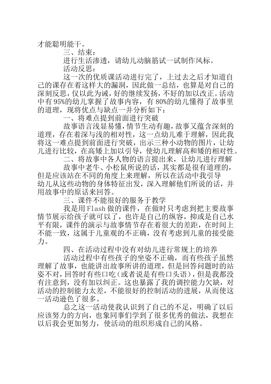 高利云晨光幼儿园_第2页