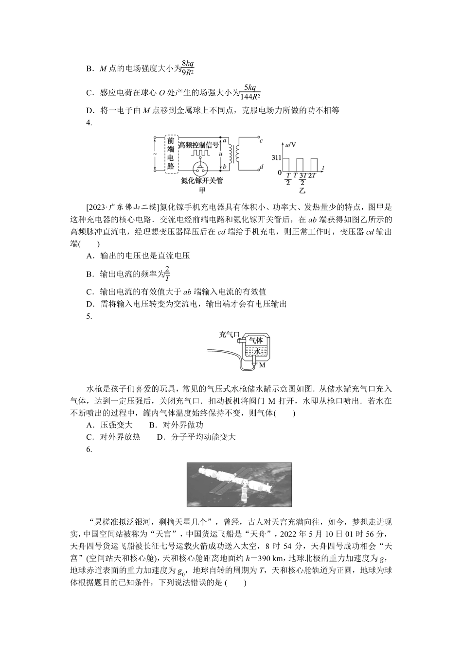 2024届高考物理仿真模拟试题(附答案)_第2页