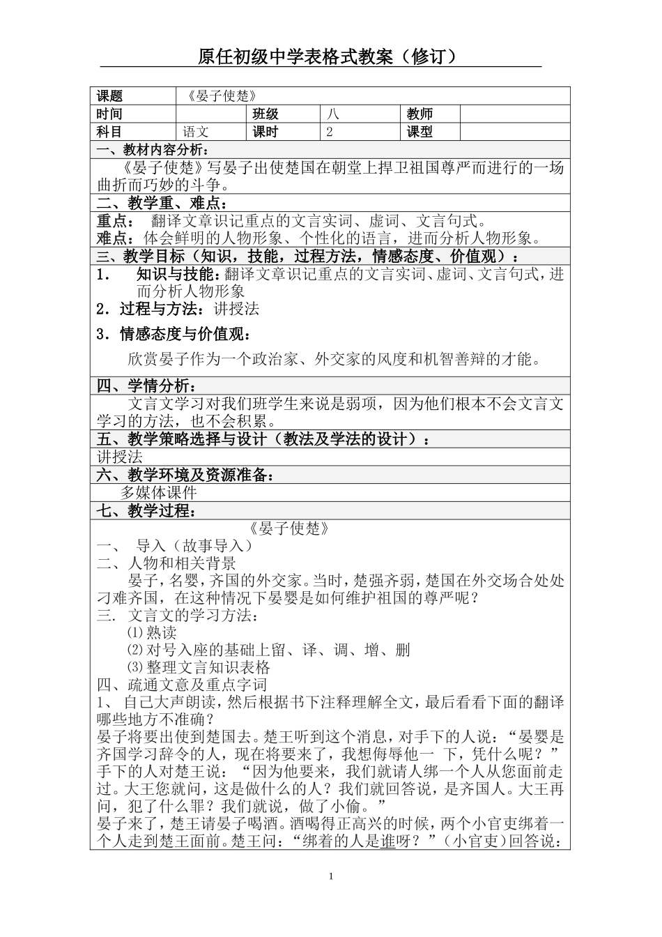 晏子使楚教案_第1页