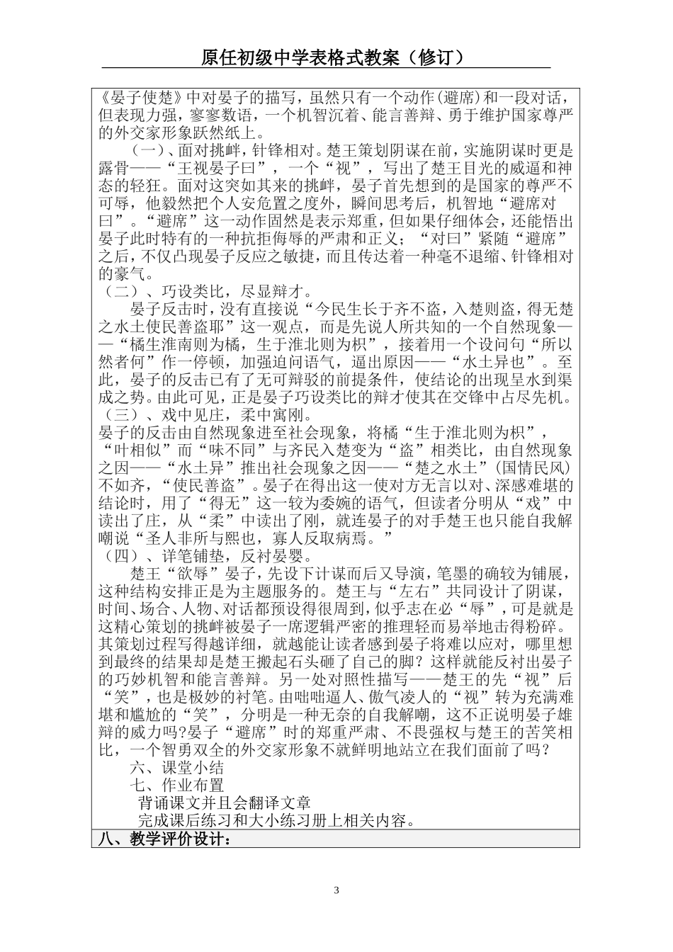 晏子使楚教案_第3页