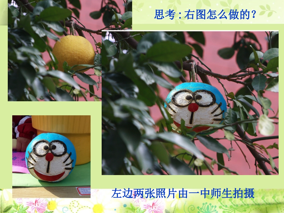 营造“一见钟情”——平面广告创意设计_第1页