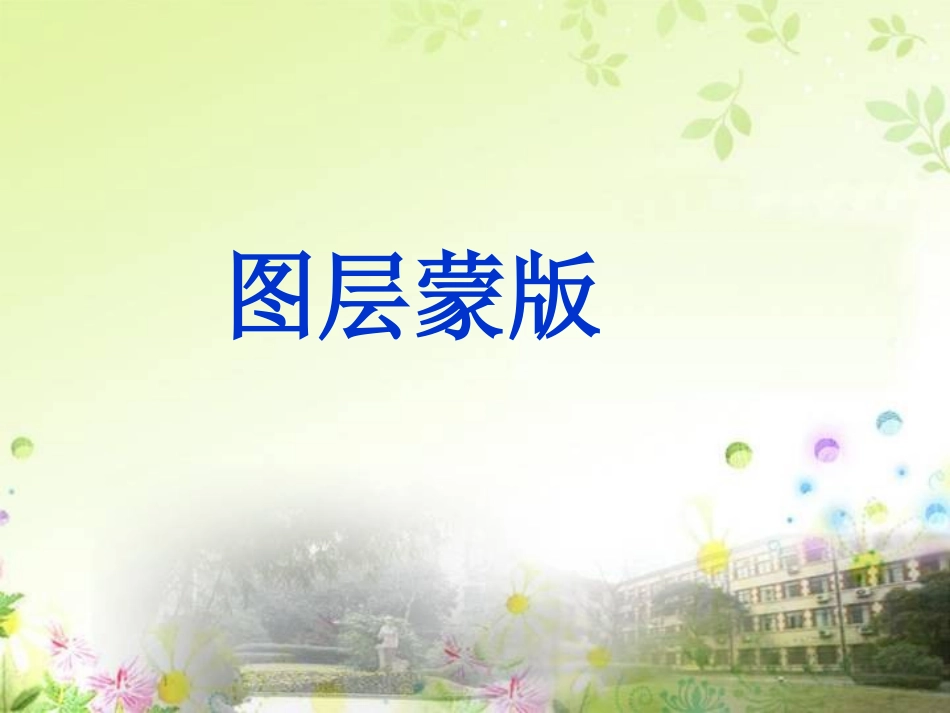 营造“一见钟情”——平面广告创意设计_第2页