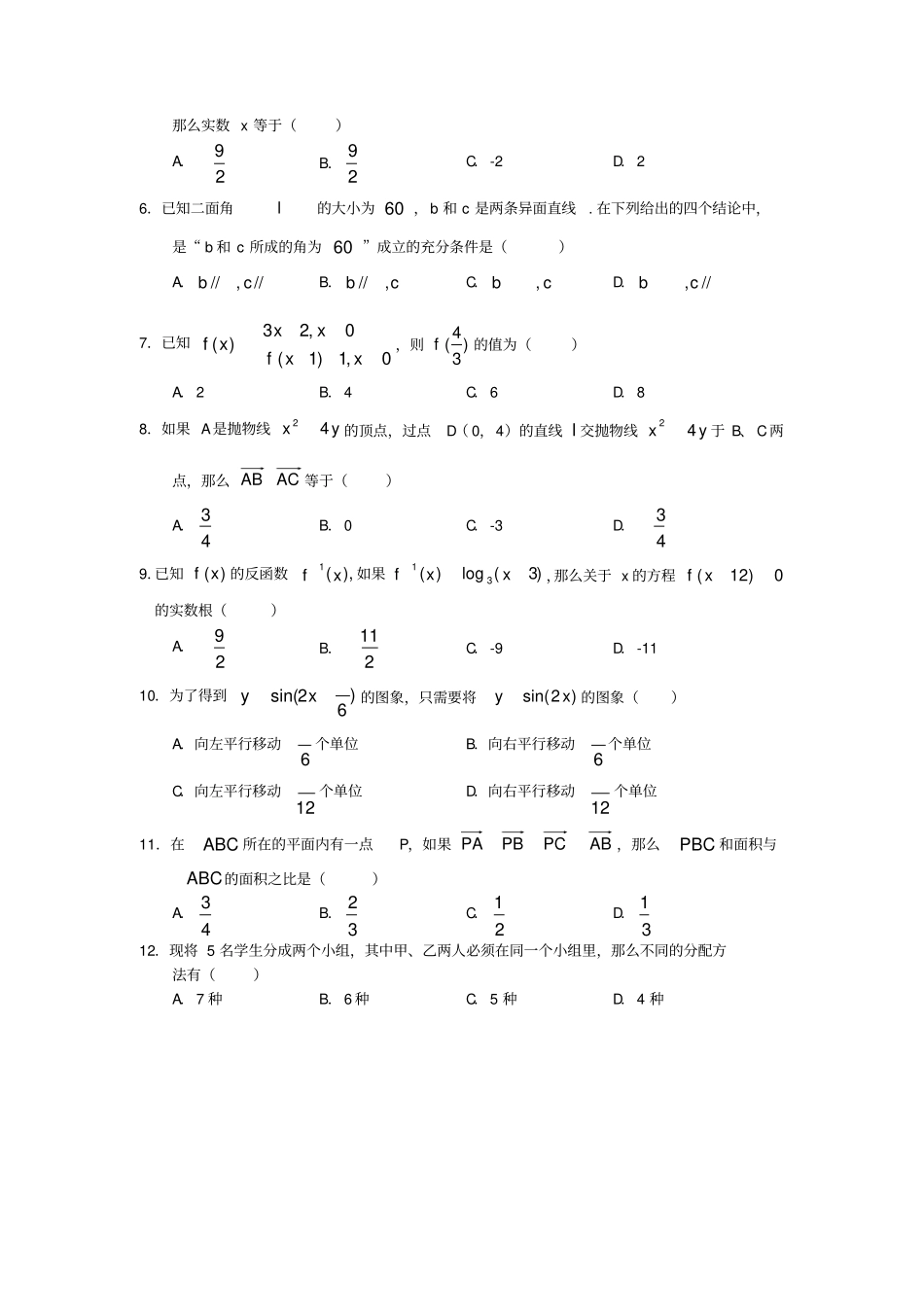 云南2017届高三第二次复习统一检测试题数学理含答案版_第2页