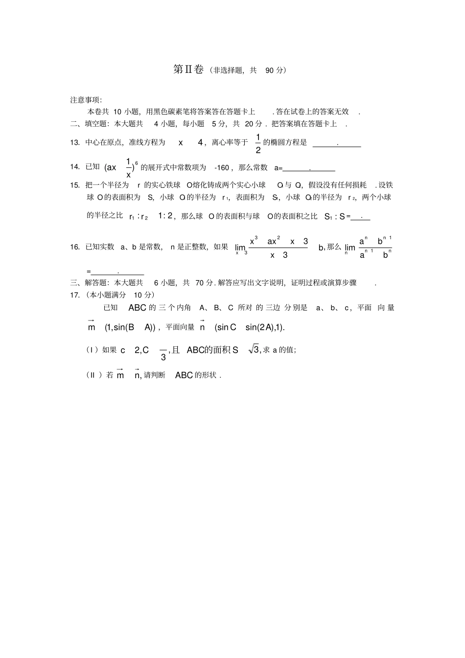 云南2017届高三第二次复习统一检测试题数学理含答案版_第3页