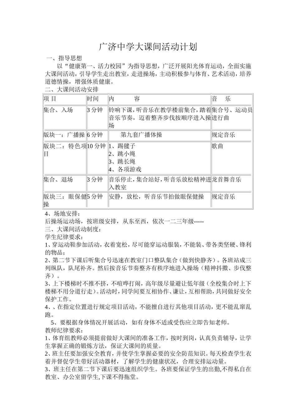 大课间活动计划_第1页