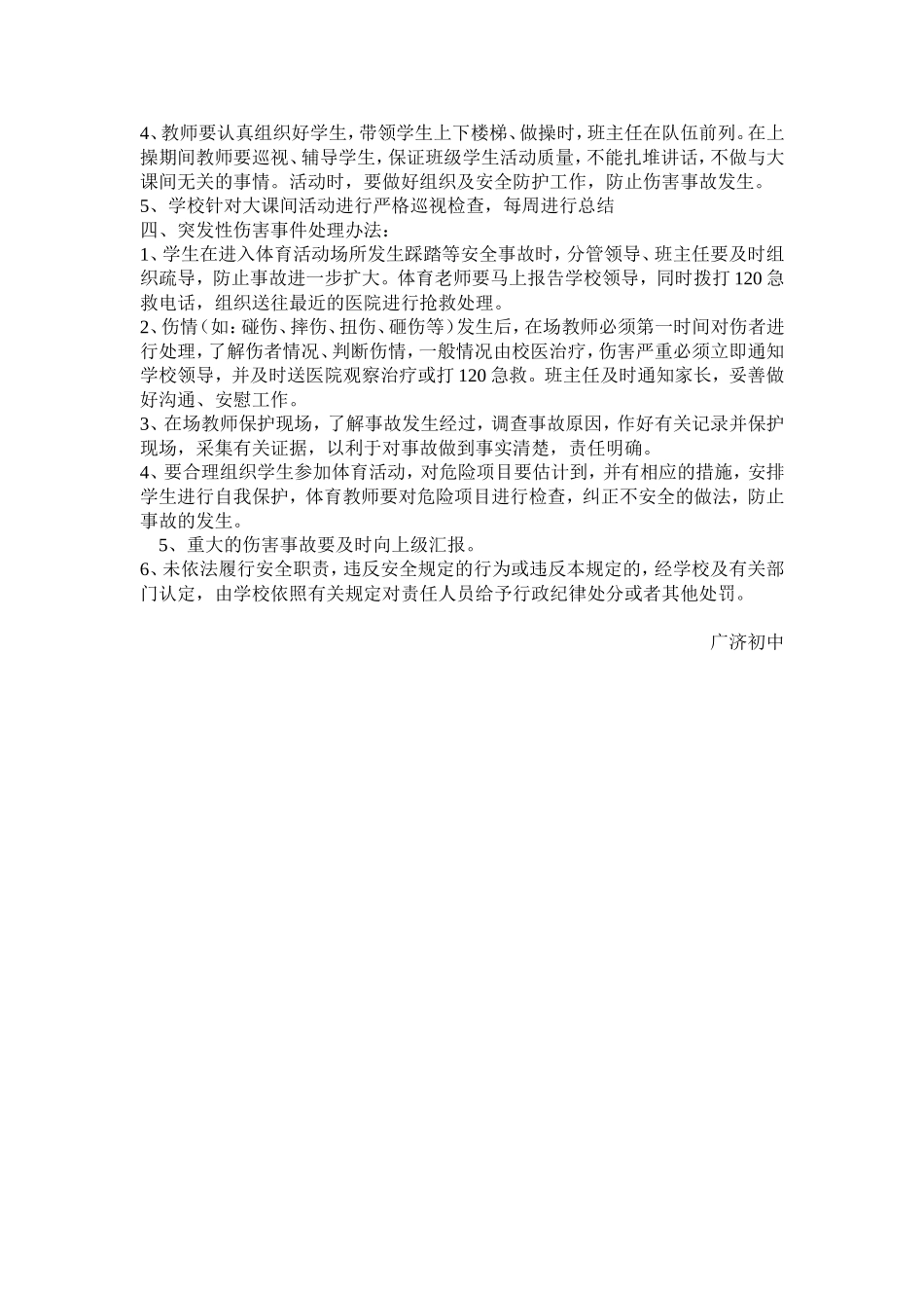 大课间活动计划_第2页