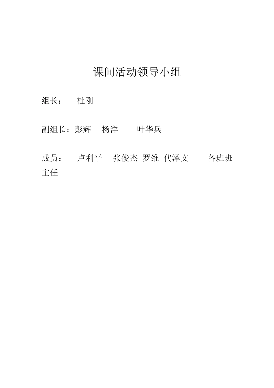 大课间活动计划_第3页