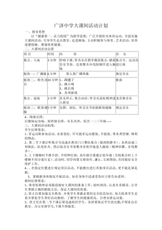 大课间活动计划