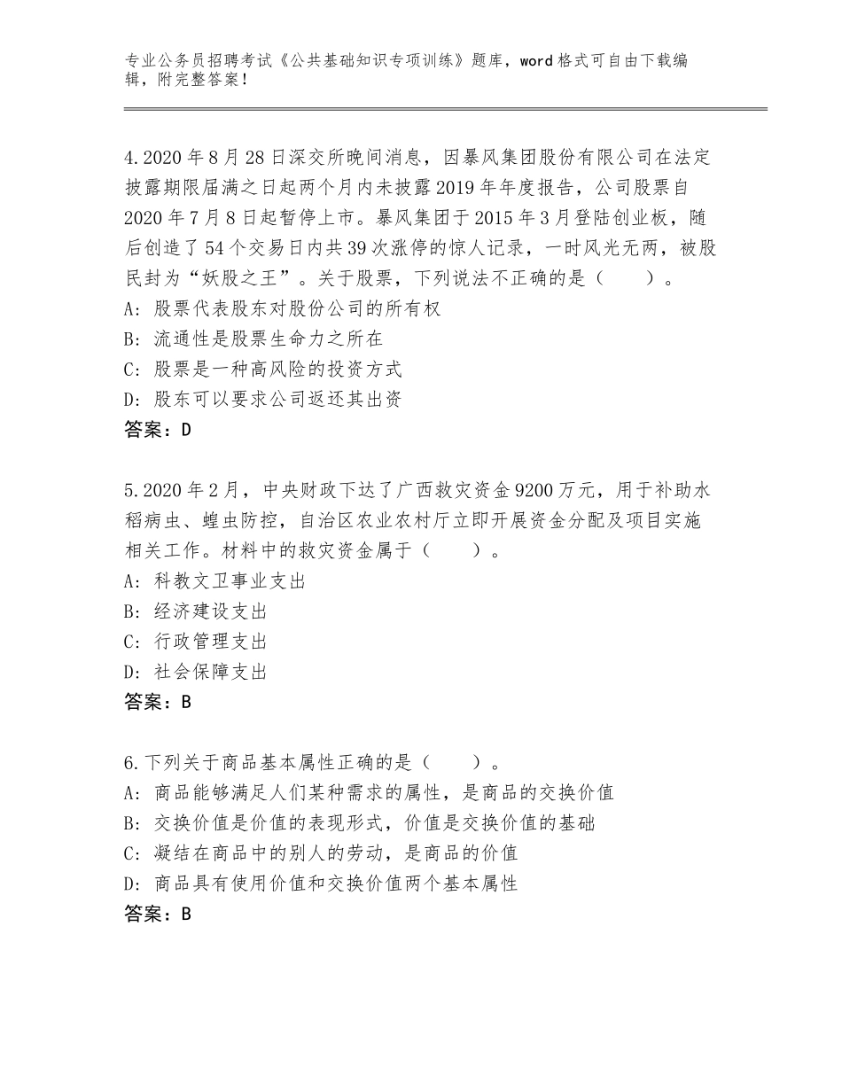 2024湖北省公务员招聘考试《公共基础知识专项训练》真题题库答案下载_第2页