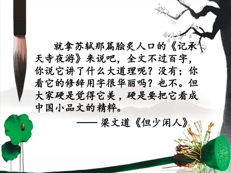 记承天寺夜游_第2页