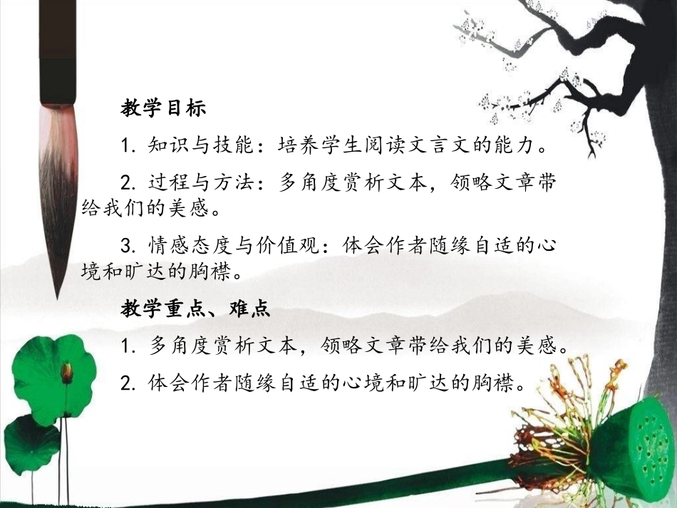 记承天寺夜游_第3页