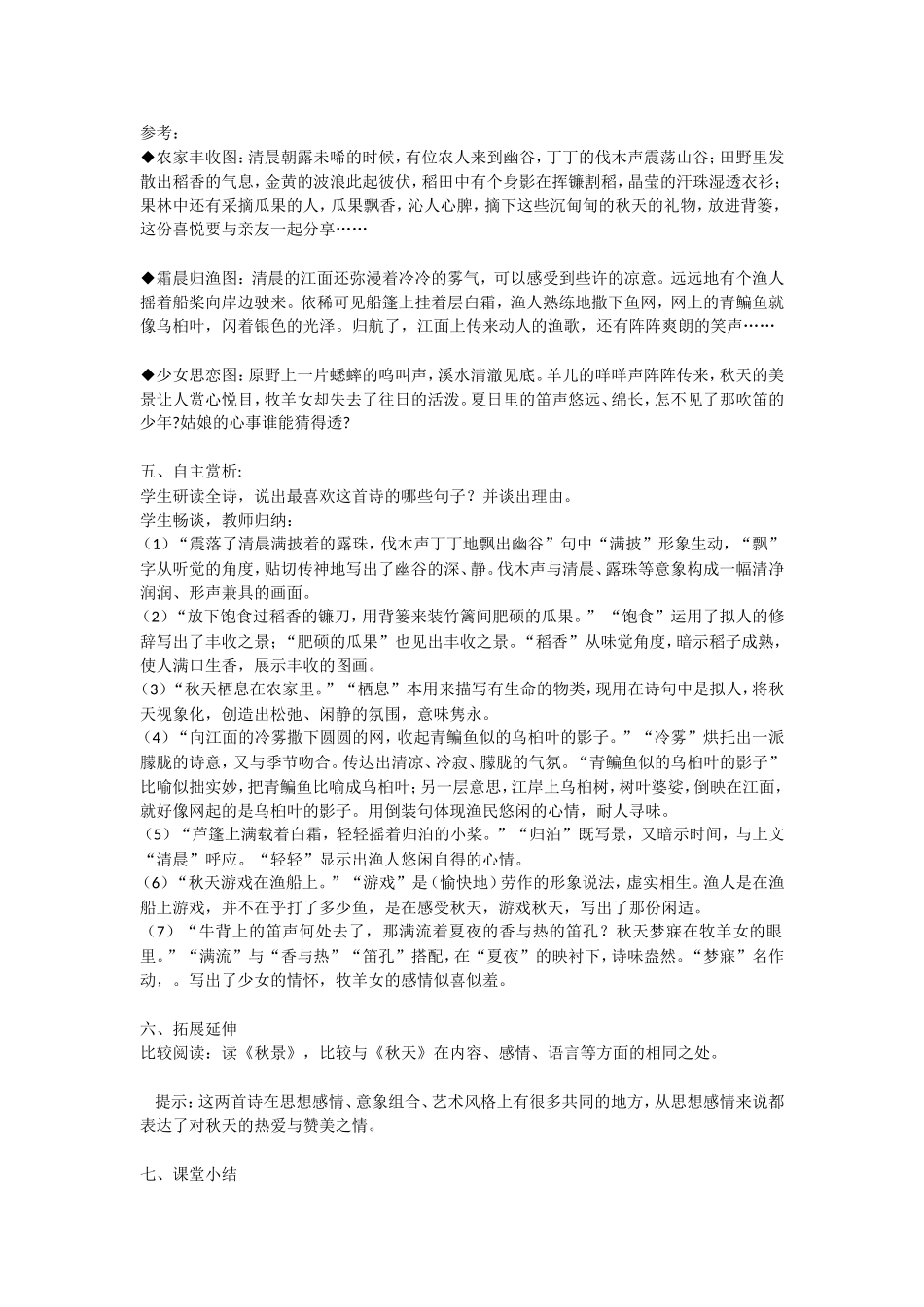 《秋天》教学设计_第2页