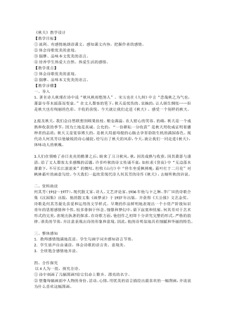 《秋天》教学设计