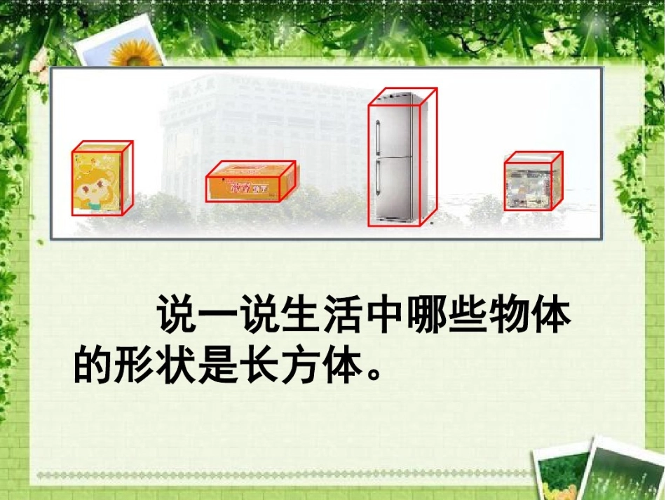 长方体和正方体的特征_第2页