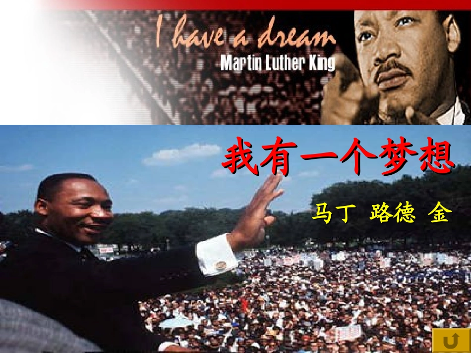我有一个梦想_第1页