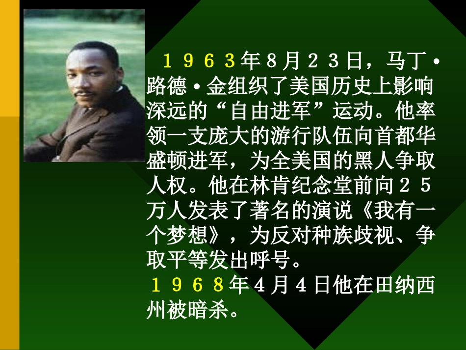 我有一个梦想_第3页