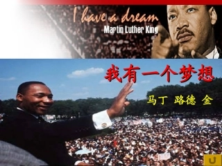 我有一个梦想
