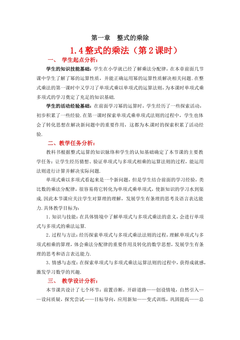 1.4整式的乘法(第2课时)_第1页