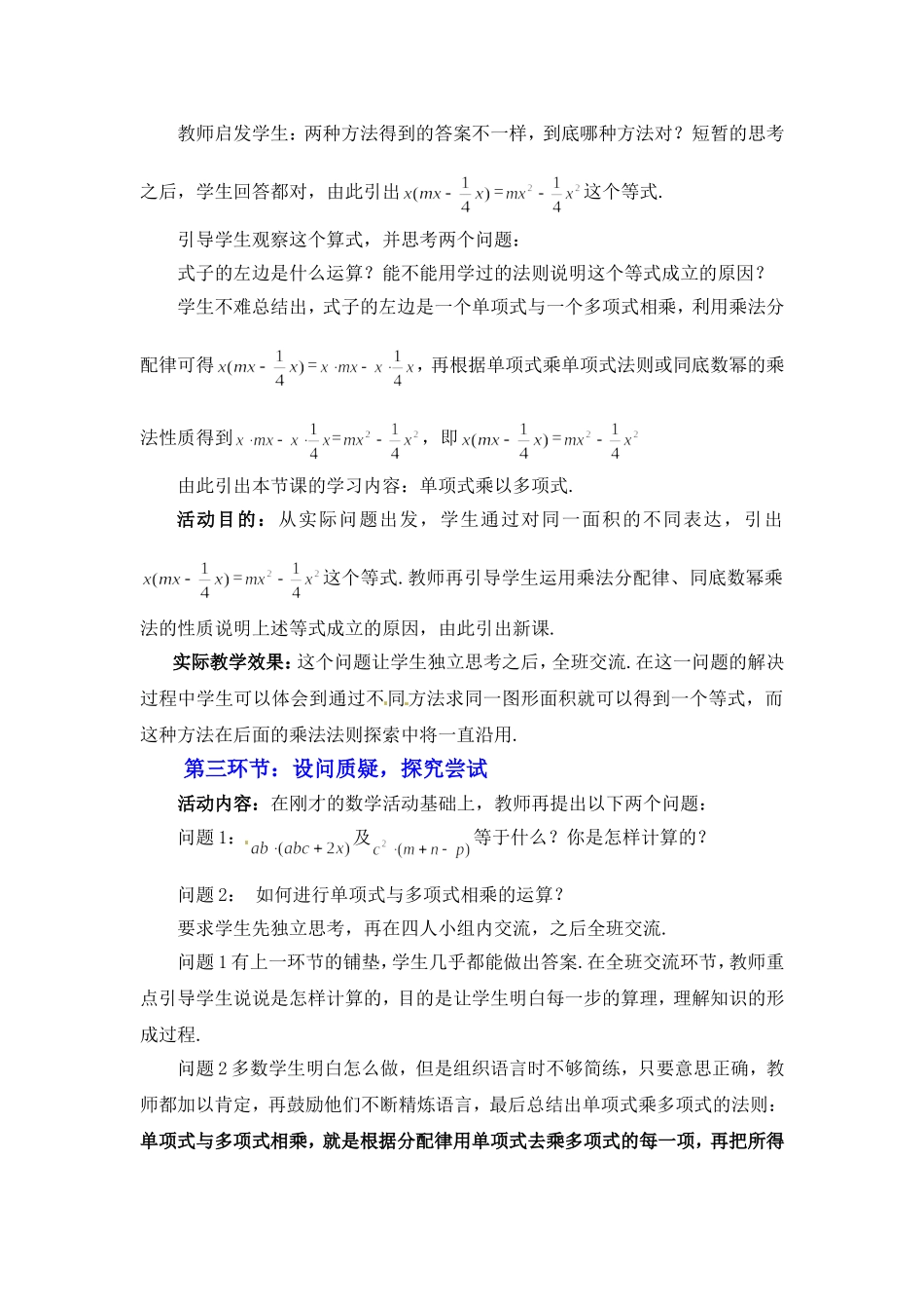 1.4整式的乘法(第2课时)_第3页