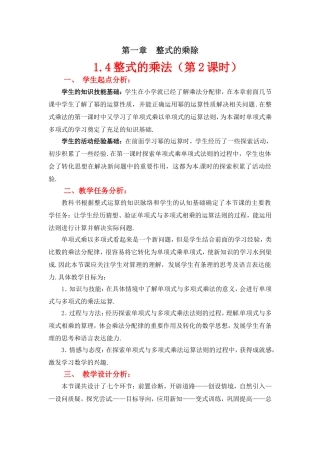 1.4整式的乘法(第2课时)