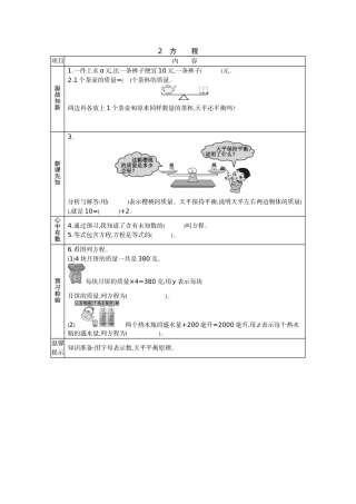 认识等式和方程