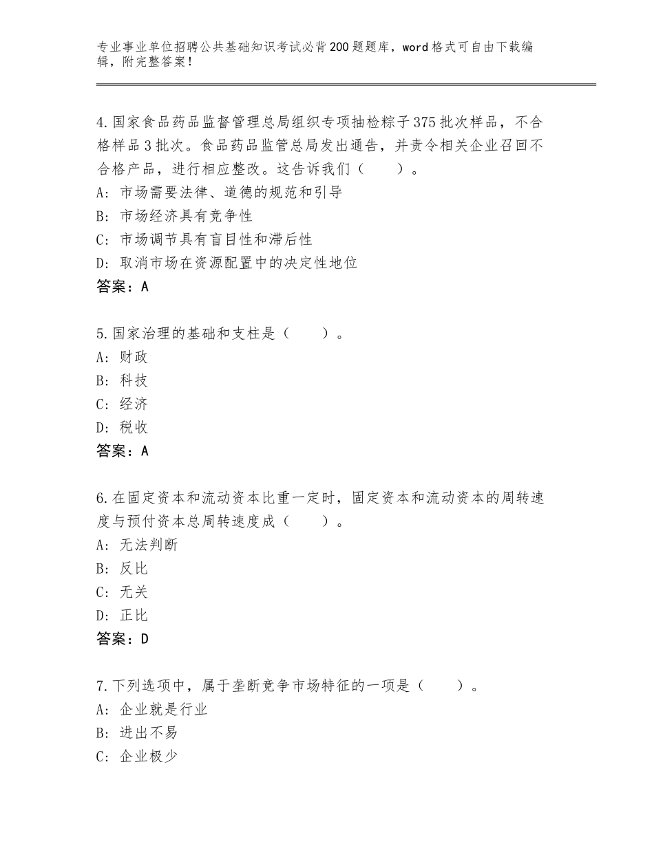 2023-2024年黑龙江省海伦市事业单位招聘公共基础知识考试必背200题真题（历年真题）_第2页