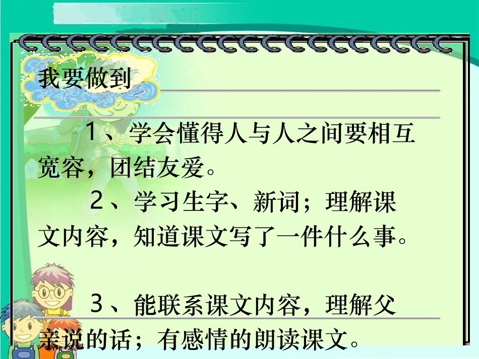 18、争吵-教学课件_第3页