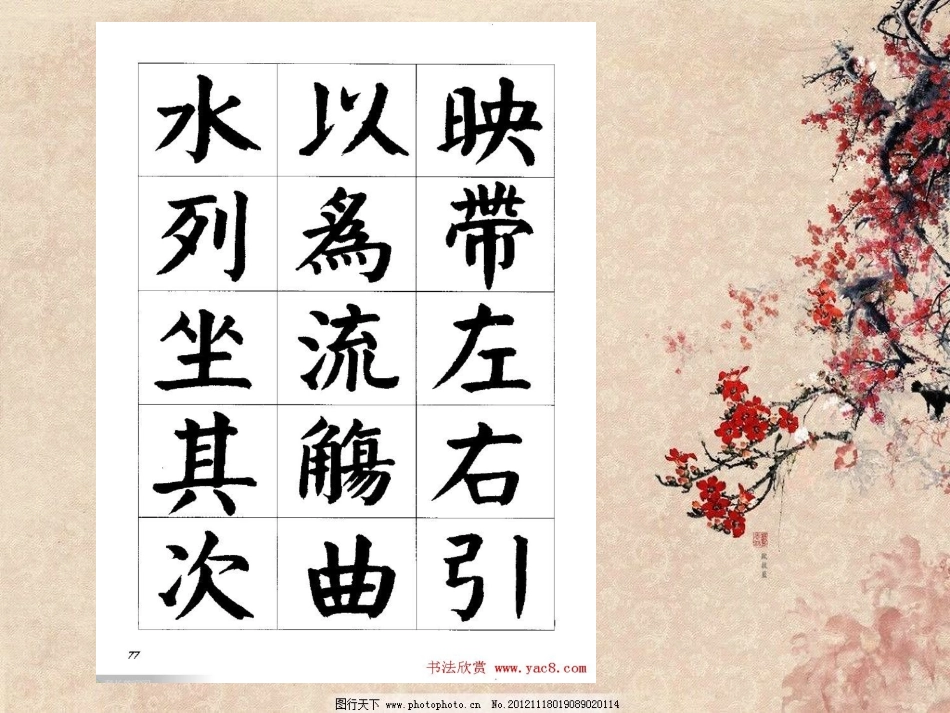 第13课侧捺_第3页