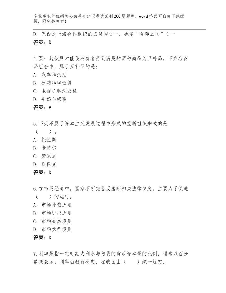 2023-2024年黑龙江省尖山区事业单位招聘公共基础知识考试必刷200题题库带答案（能力提升）_第2页