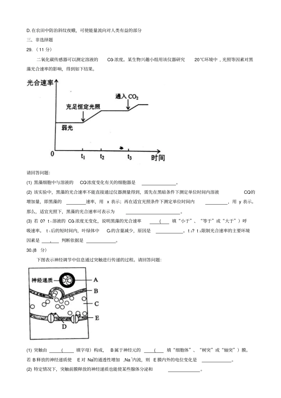 云南2017届高三第二次高中毕业生统一检测理科综合生物试题_第2页