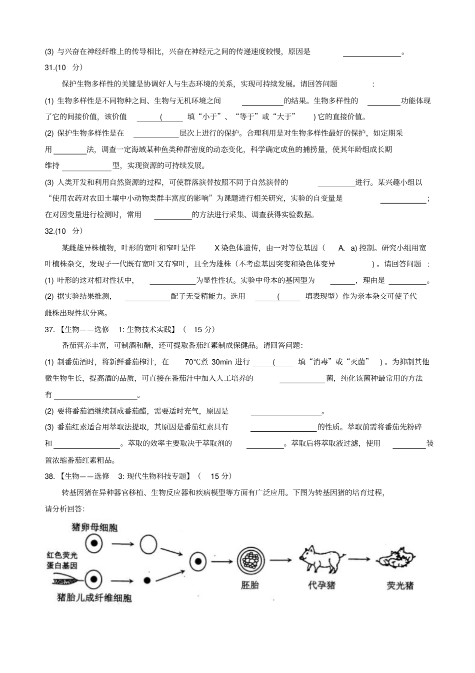 云南2017届高三第二次高中毕业生统一检测理科综合生物试题_第3页