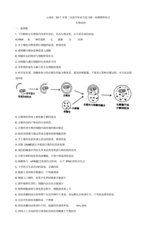 云南2017届高三第二次高中毕业生统一检测理科综合生物试题