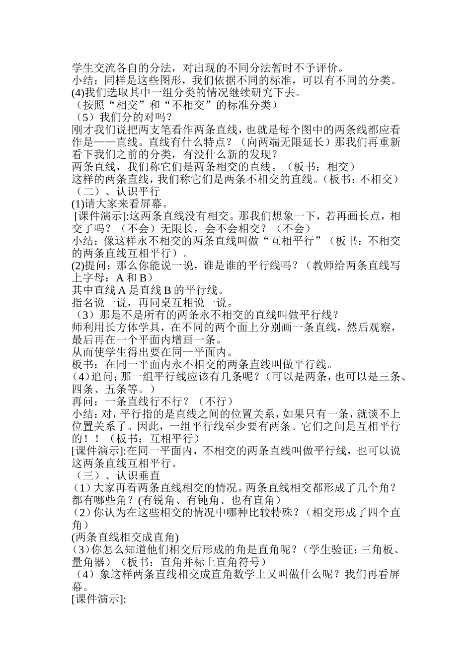 垂直与平行教案_第2页